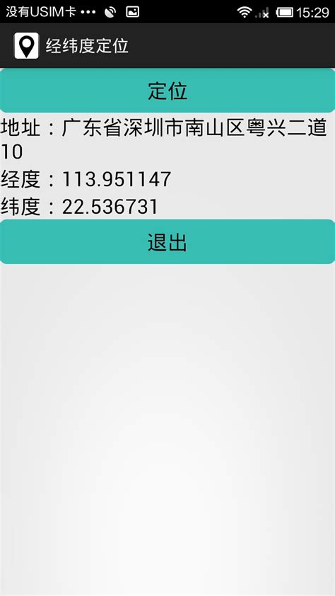 经纬度定位下载安卓最新版_手机app官方版免费安装下载_豌豆荚