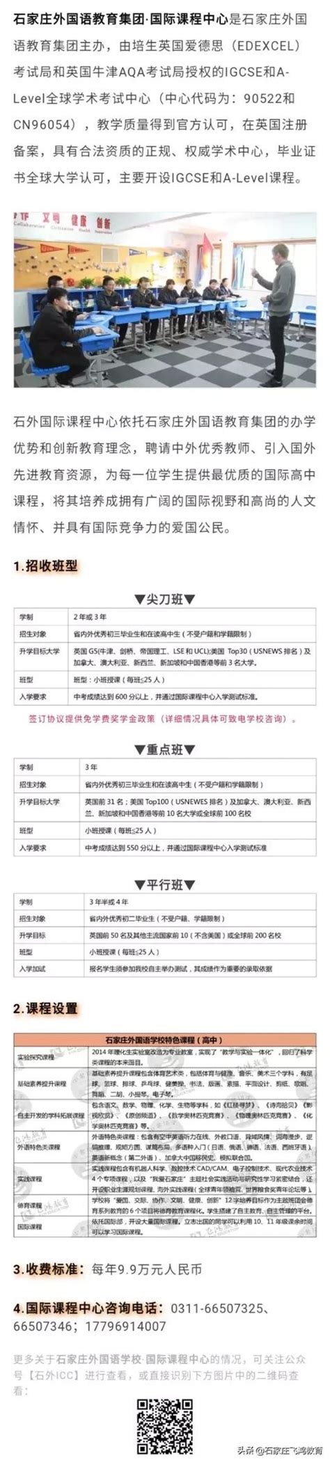 广东：广州市广外附设外语学校2022年外国语中学保送生推荐工作方案