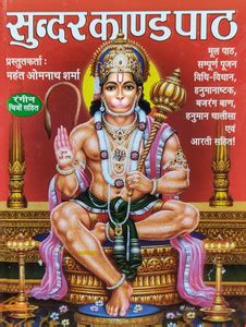 Sunderkand Path (Rangeen Chitro Sahit - Bade Aksharo Me): Buy ...