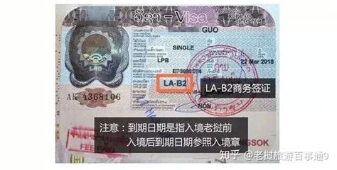 老挝签证图册_360百科
