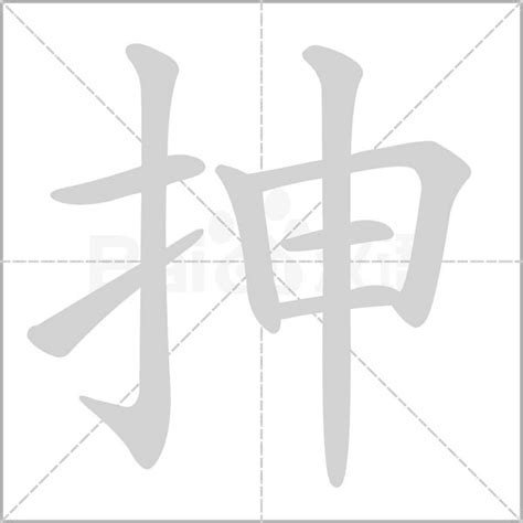 2021年十大抻字排行榜I ️汉字抻是什么意思(唉)_百香果NLP