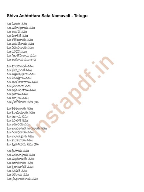 Shiva Ashtottara Sata Namavali Lord Shiva 108 Names Telugu PDF - InstaPDF