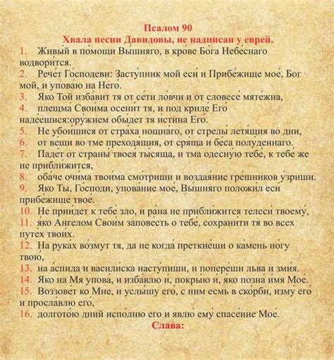 Для чего читают псалом 90 - значение и текст молитвы
