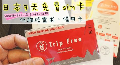 2020年日本網卡(SIM卡) 吃到飽/流量型/免費日本上網卡 比較推薦優惠懶人包 | 這就是人生