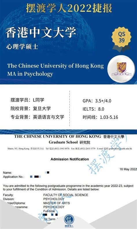 录取捷报 | 香港中文大学心理学硕士MA in Psychology_cuhk_中大_研究