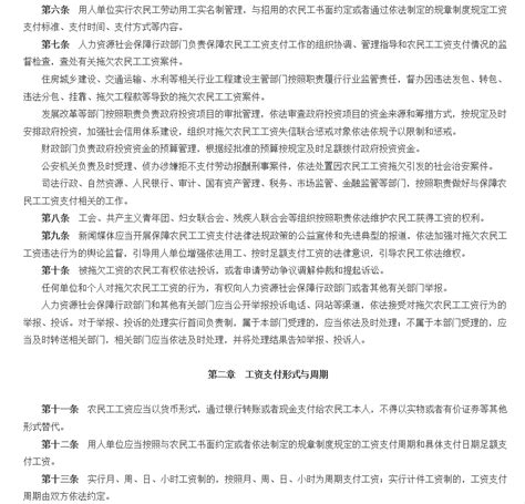 《保障农民工工资支付条例》于2020年5月1日正式实施 - 政策法规 - 成都绿州市容环境集团有限责任公司