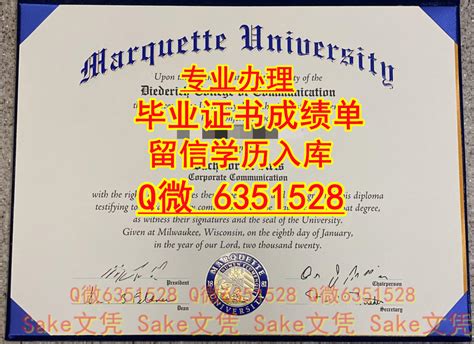 办理定做《美国Marquette文凭证书》成绩单《微Q-6351528本科（马凯特大学MU毕业证书）订做Marquette本科硕士offer ...