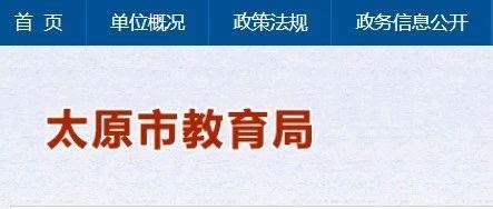 我校与北京师范大学、太原市教育局举行三方合作推进座谈会-新闻网