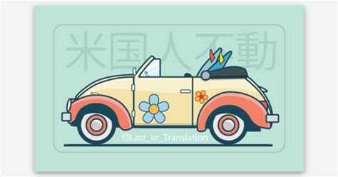 American Idle by Sean martines | Kiss cut stickers | Sticker Mule India