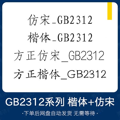 办公字体方正仿宋_GB2312 楷体_GB2312字体安装包字库下载ttf格式-Taobao