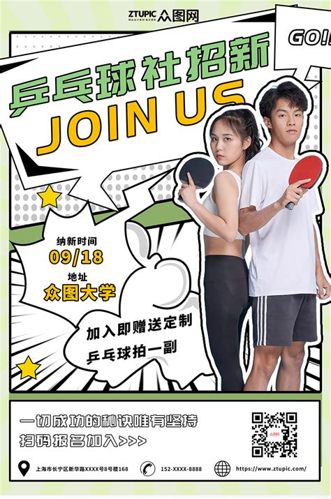 Sports Club海报 的图像结果