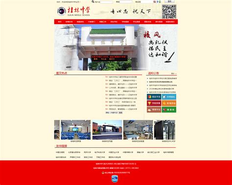 桂林中学《中国名校》网站设计改版-桂林欣梦网络建站公司