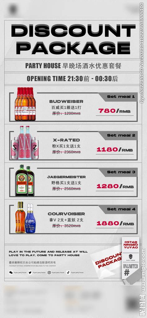 酒水单 酒水 餐饮 白酒平面广告素材免费下载(图片编号:5818305)-六图网