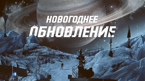 Российская тактическая ролевая игра «Сатурн» обзавелась новогодним ...