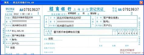 工商银行上海市分行同城业务支付凭证打印模板 >> 免费工商银行上海市分行同城业务支付凭证打印软件 >>