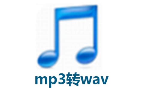 mp3转换wav软件有哪些？一个音频转换工具就够了 - 迅捷音频转换器