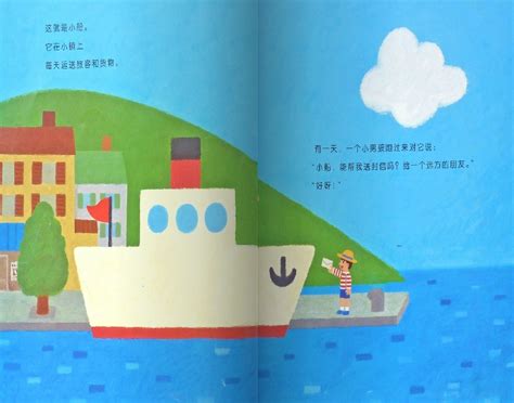 儿童绘本故事《小船的旅行》和孩子一起感受夏日风情_画面