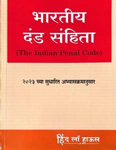 Bharatiya Dand Sanhita (The Indian Penal Code) - Bharatiya Dand Sanhita ...