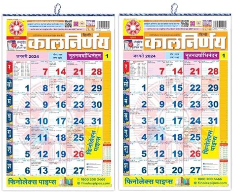 First Click NEW YEAR KALNIRNAY CALENDAR PANCHANG HINDI PACK OF 2 Pcs ...