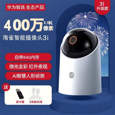 华为智选海雀AI摄像头3i限时优惠169元（全文）_家电智能家居-中关村在线