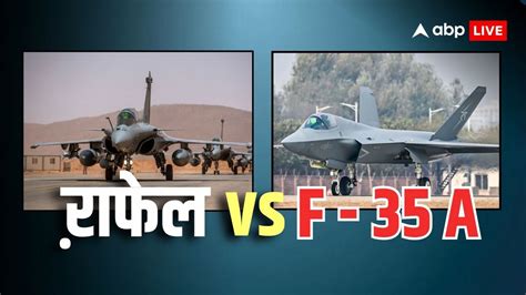 India-China Fighter Jet: भारत का Rafale F4 या चीन का J-35A फाइटर जेट ...