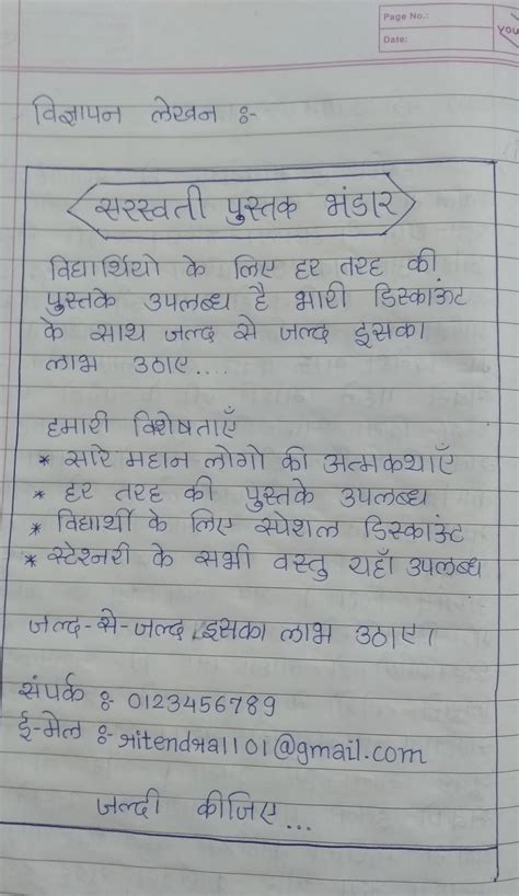 how to write vigyapan on khel divas in Hindi for class 5 - Brainly.in