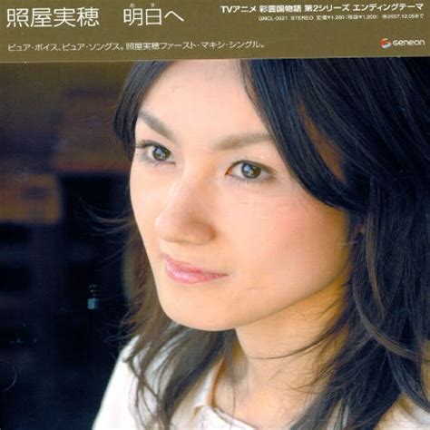 Ashita He: Teruya Miho: Amazon.in: Music}
