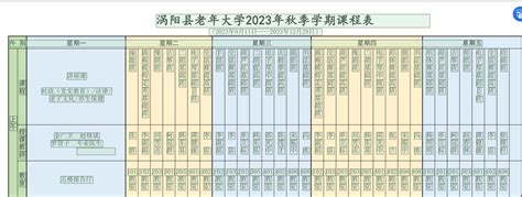 快来报名！涡阳县老年大学2023年秋季学期招生开始了_时间_班级_课程
