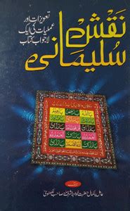 Naqsh E Sulemani Solution Of Problems With Taweez And Dua Urdu: Buy ...