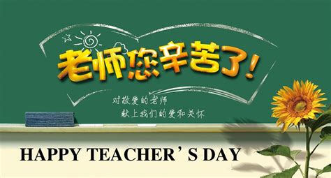9月10日教师节，最美献给全天下所有的教育工作者：节日快乐！|仙踪小栈