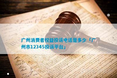 上海市消费投诉电话是多少？完整大全及热线号码_法律维权_法律资讯