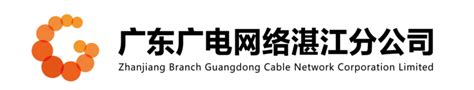 《湛江发布》正式上线广电网络电视专区 | 流媒体网