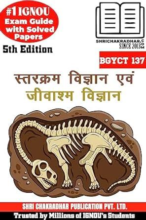 Buy IGNOU BGYCT 137 Help Book Starkram avm Jeevashma Vigyan (IGNOU ...