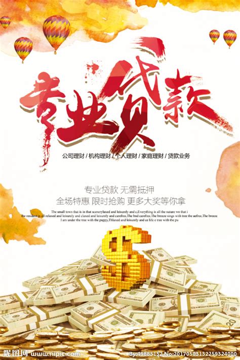 卡通信贷公司贷款海报设计图片_海报_编号7040891_红动中国