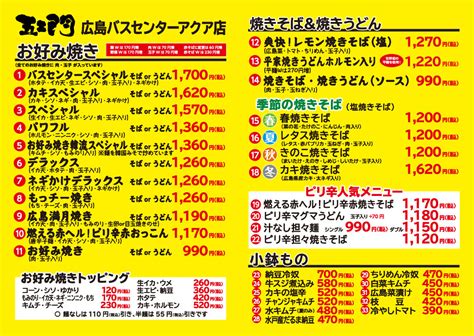 メニュー | お好み焼きと鉄板焼き ｜ うまいもん屋 五エ門 GOEMON
