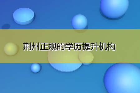 荆州启动“当代郢匠”评选 不限性别、学历、职称-新闻中心-荆州新闻网