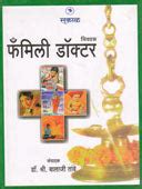 Family Doctor By Tambe Balaji – dnyangangabooks