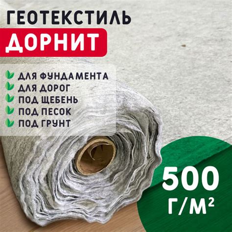 Геотекстиль дорнит 500 г/м2 (1,5x50) иглопробивной, нетканый для сада ...