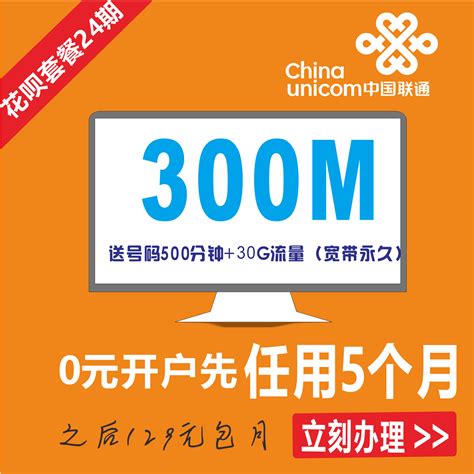 【中国联通】0元新开户享先体验5个月免费上网！限时抢购