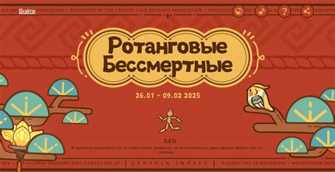 Веб-ивент "Ротанговые бессмертные" в Геншин Импакт - Genshin News