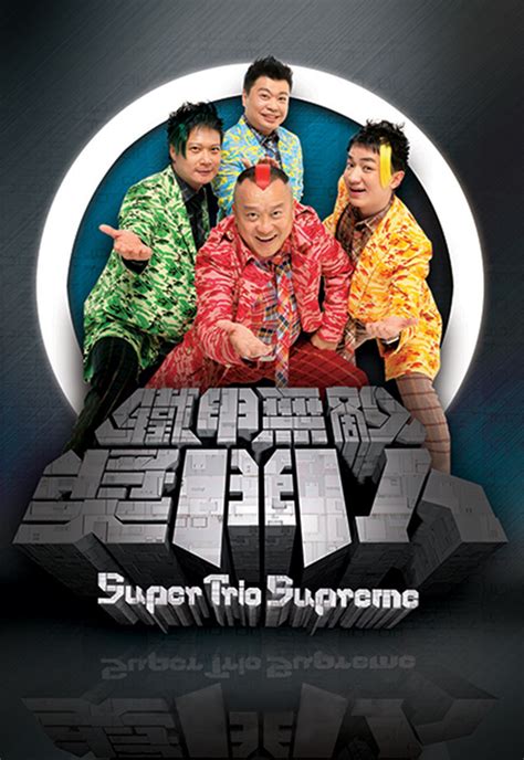 Super Trio Supreme (铁甲无敌奖门人) - TVB Anywhere