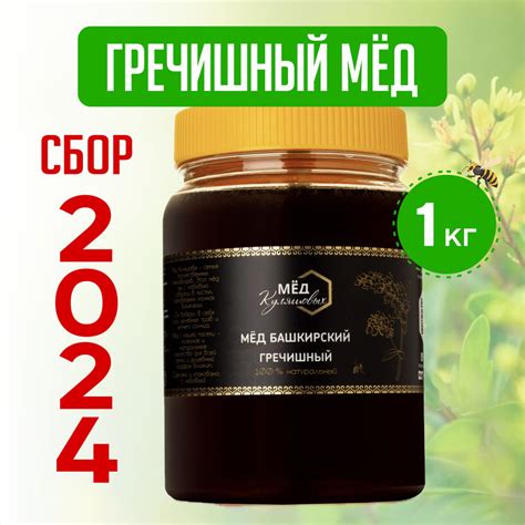 Мед ГРЕЧИШНЫЙ башкирский, 1 кг, сбор 2024 г - купить с доставкой по ...