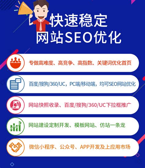 SEO关键词排名-关键词快速排名