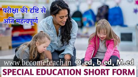 Special education short form