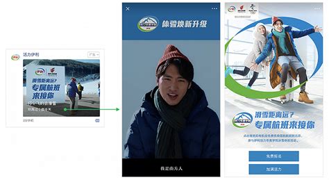 当活力冬奥学院遇上微信广告，看伊利如何玩转微信生态闭环营销|界面新闻