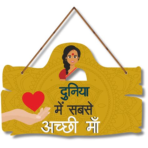 "Duniya Me Sabase Achhi Maa" Wooden Wall Hanging