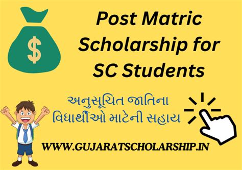 Post Matric Scholarship for SC Students (Free Ship Card Students Only ...