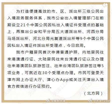 中国新闻网以《天津首个高校出入境事务服务中心启用》为题对我校进行了报道