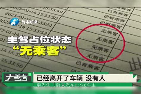 河南郑州：男子正常开车时，刹车突然失灵，数据显示主驾驶位“无乘客”？