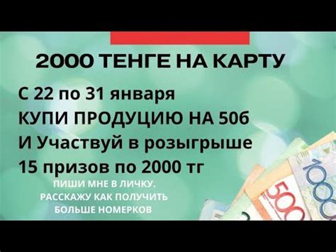 Розыгрыш денежных призов, 15 призов по 2000 теңге, и 10 призов по 1000 ...